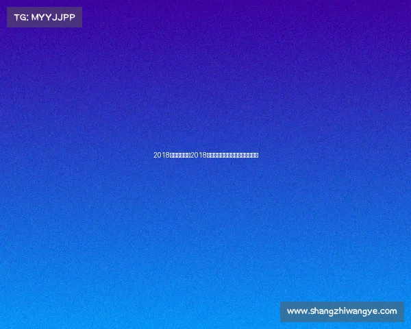 2018年有什么赛事2018赛事网全球精彩赛事在线盛宴平台