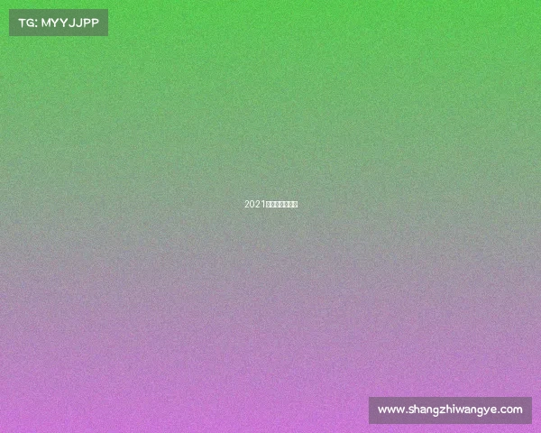 2021年中国拳击赛事